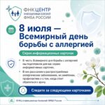 Лето Без Аллергии